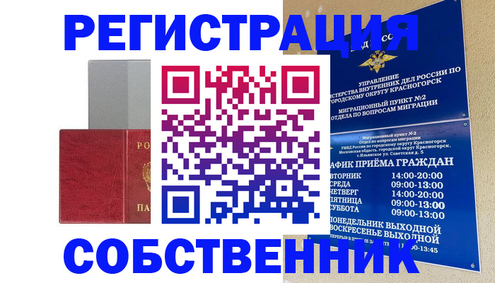 временная регистрация в квартире в Мензелинске
