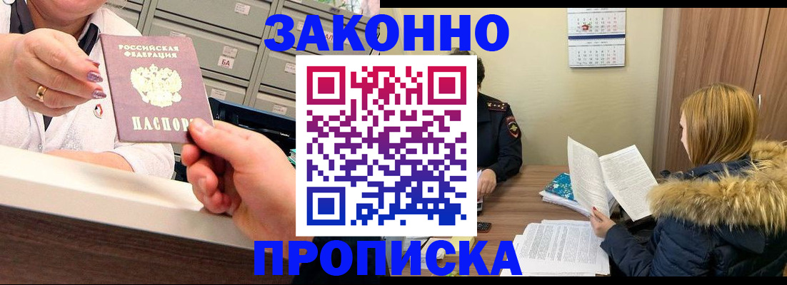 где прописаться в Мензелинске